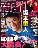 [Book] プロ野球 ai (アイ) 2008年 11月号 [雑誌]