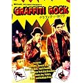 �O���t�B�e�B�E���b�N ���{�� [DVD]