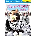 �t���b�h�E�A�X�e�A��S�W (DVD 10���g) BCP-031