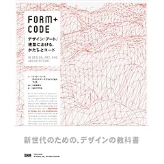 FORM+CODE -�f�U�C���^�A�[�g�^���z�ɂ�����A�������ƃR�[�h