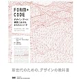 FORM+CODE -�f�U�C���^�A�[�g�^���z�ɂ�����A�������ƃR�[�h