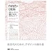 FORM+CODE -�f�U�C���^�A�[�g�^���z�ɂ�����A�������ƃR�[�h