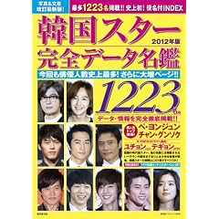 �؍��X�^�[���S�f�[�^���� 2012�N�� (�A�ϓ��x�X�g���b�N184��)