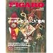 �t�B�K�� ���H���[�W���@�j�b�|���Łg�ق�����h�ē��i���k�����B�܂Łj (FIGARO japon voyage)