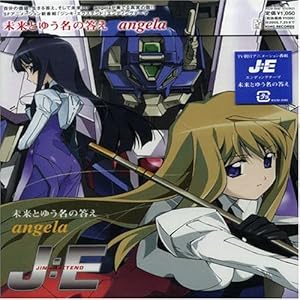 【クリックで詳細表示】未来とゆう名の答え [Single， Maxi， Soundtrack]