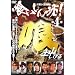 �򂢂���V!��4�� [DVD]