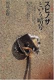 スピノザという暗号