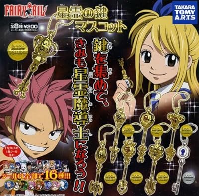  ガチャガチャ　FAIRY TALE　フェアリーテイル　星霊の鍵マスコット　全8種セット
