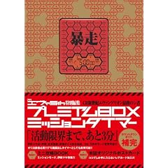 CR�V���I�G���@���Q���I���Ō�̃V�� �v���~�A��BOX �~�b�V�����^�C�}�[