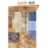 ���𒴂���v�l (�����T�m�̔���)