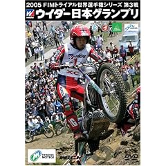 2005FIM�g���C�A�� ���E�I�茠�V���[�Y��3�� �E�C�_�[���{GP [DVD]