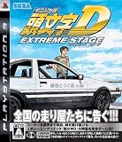  頭文字D エクストリーム ステージ