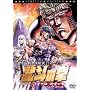 �^�~����`�� �k�l�̌� ���I�E�` �}���̏� �f�B���N�^�[�Y�� �������� [DVD]
