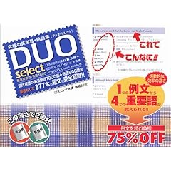 【クリックで詳細表示】DUOセレクト―厳選英単語・熟語1600： 鈴木 陽一： 本
