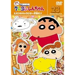 �N���������񂿂�� TV�Ō���I ��8���V���[�Y (23) �q�~�c�̃L�����N�^�[�ٓ����] [DVD]