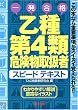 �����4�ފ댯���戵�҃X�s�[�h�e�L�X�g�\���̖{�Ȃ�d�v�������X�C�X�C�o������!!