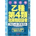 �����4�ފ댯���戵�҃X�s�[�h�e�L�X�g�\���̖{�Ȃ�d�v�������X�C�X�C�o������!!