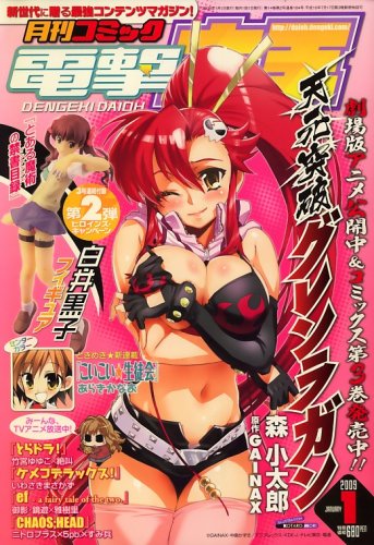  電撃大王 2009年 01月号 [雑誌]