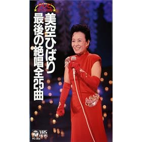 ����Ђ΂� �Ō�̐⏥�S25�� [VHS]