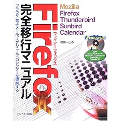 Firefox���S�ڍs�}�j���A���\Mozilla Firefox�AThunderbird�ASunbird�ACalendar