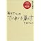 �u��炵�v���D���ɂȂ�{
