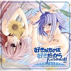 SONG ALBUM �D���Ȃ��͍̂D�������炵�傤���Ȃ�!!-HEAVENLY BREATH-