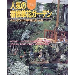 �l�C�̏h�����ԃK�[�f�� (��w�Ɛ��������V���[�Y (394))