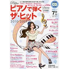 �����s�A�m2011�N6���������@�s�A�m�Œe���U�E�q�b�g2010-2011�@CD�t��