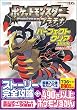 �|�P�b�g�����X�^�[�v���`�i �p�[�t�F�N�g�N���ABOOK (Nintendo DREAM�C�V���Q�[���U���{)