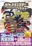�|�P�b�g�����X�^�[�v���`�i �p�[�t�F�N�g�N���ABOOK (Nintendo DREAM�C�V���Q�[���U���{)