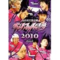 �_�C�i�}�C�g�֐�2010�@third [DVD]