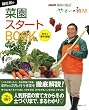 ���c�q�̍؉��X�^�[�gBOOK �H�~&�t������ (�������p�V���[�Y NHK��̉��|/�₳���̎���)