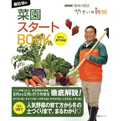���c�q�̍؉��X�^�[�gBOOK �H�~&�t������ (�������p�V���[�Y NHK��̉��|/�₳���̎���)