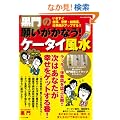 ����̊肢�����Ȃ�!�P�[�^�C�����\���܂����K���ɂȂ��!! (OAK MOOK 265)