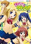 とらぶるクリック!! (3) (まんがタイムKRコミックス)