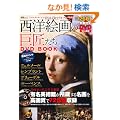 ���m�G��̋���DVD BOOK �t�F�����[��/�����u�����g/�u�����[�Q��/���[�x���X (��MOOK)