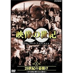 NHK�X�y�V���� �f���̐��I ��1�W 20���I�̖��J�� [DVD]