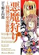 ������� 7 ~��ł̐���̕�~ (BLADE COMICS)