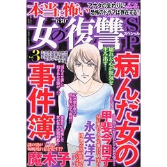 �{���ɕ|�� ���̕��Q�X�y�V���� Vol.3 2012�N 03���� [�G��]