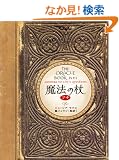 ���@�̏� �v�` The Oracle Book  petit (�u���[���u�b�N�X)