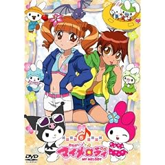 ���˂����}�C�����f�B Melody5 [DVD]