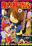 [Book] 鬼太郎マガジン VOL.1 (1) (講談社MOOK)