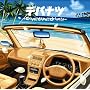 �f�p�i�c~drive!drive!!drive!!!~(���񐶎Y�����)(DVD�t)