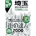�X�̒B�l7000�@�ł�������ʕ֗����n�}