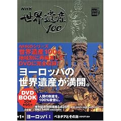 NHK���E��Y100�q��1���r���[���b�p1�\�x�l�`�A�Ƃ��̊�(�C�^���A)�ق� (���w��DVD BOOK)