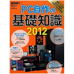 PC����̊�b�m��2012 (���oBP�p�\�R���x�X�g���b�N ���oWinPC�Z���N�g)