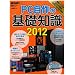 PC����̊�b�m��2012 (���oBP�p�\�R���x�X�g���b�N ���oWinPC�Z���N�g)