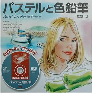 DVD�Ŋw�ԁg�v���̋Z�@(���U)�h �p�X�e���ƐF���M (DVD�Ŋw�ԁg�v���̋Z�@�h)