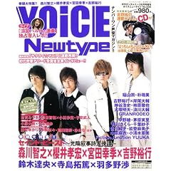 VOiCE Newtype (�{�C�X�j���[�^�C�v) 2007�N 06���� [�G��]