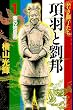 ���H�Ɨ��M (1) (�����敶��)